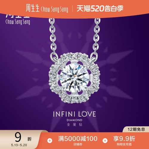 周生生pt900铂金钻石项链