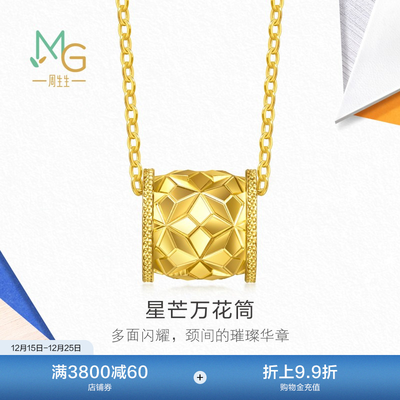 圣诞礼物周生生黄金项链足金流光系列菱格车花转运珠套链95922U