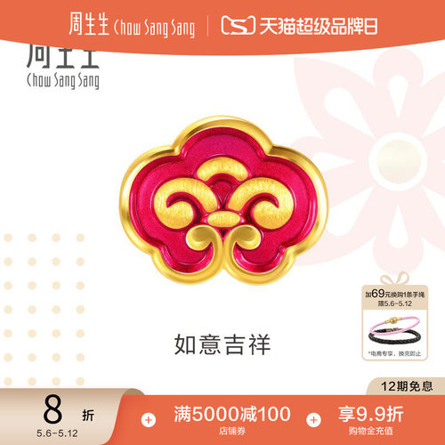 周生生足金长命锁如意串珠