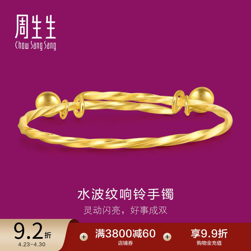 周生生足金BB宝宝儿童小金珠黄金手镯响铃铃铛镯子13195k
