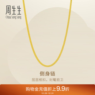 周生生Essence永系列爆闪黄金侧身项链足金素链95880N