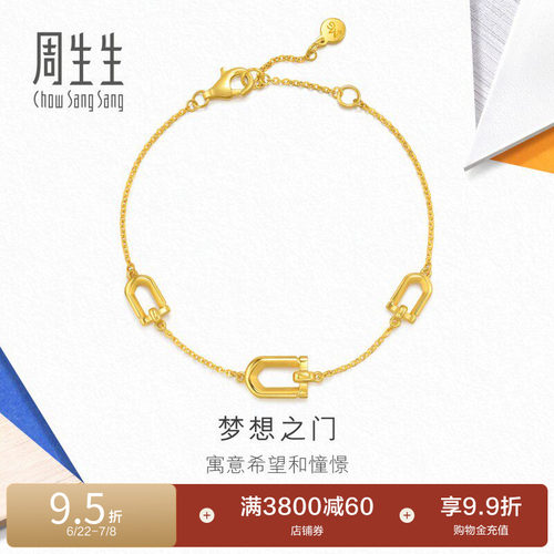 周生生流光系列梦想之门黄金足金手链94599B计价