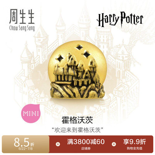 周生生哈利波特魔法学校黄金串珠