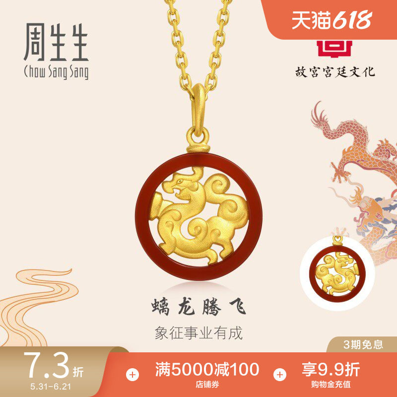 周生生黄金故宫宫廷文化宫红玛瑙玉螭凤云纹璧吊坠94643P