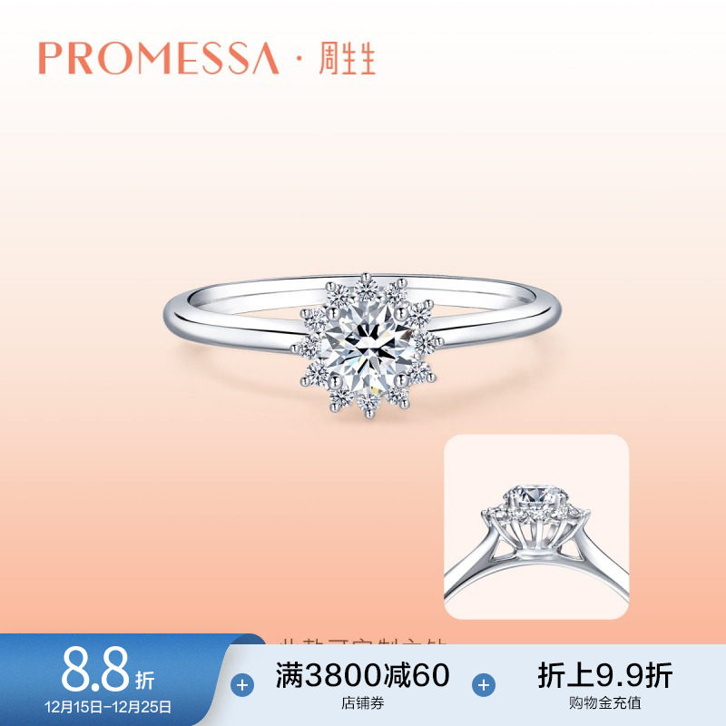 周生生PROMESSA星宇系列18K白色黄金钻石戒指求婚订婚钻戒