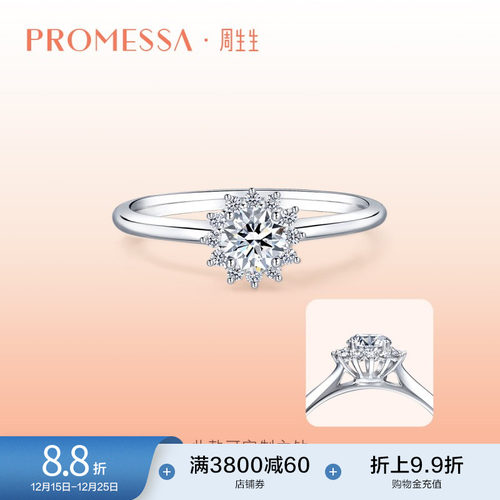 周生生promessa星宇钻石订婚黄金