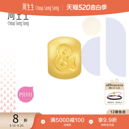 周生生(足金)charme硬金转运珠