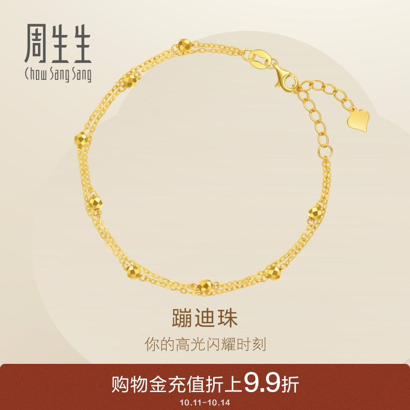 周生生Essence永系列爆闪足金双链蹦迪珠圆珠黄金手链93852B