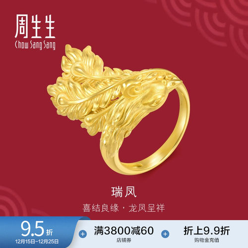 周生生足金生生有囍黄金凤戒指婚嫁结婚戒指女开口戒94543R