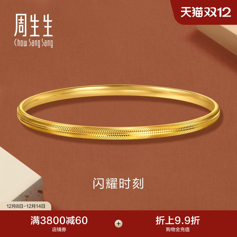 圣诞礼物周生生gin足金闪耀时刻爆闪黄金手镯diy叠戴金镯子95729K