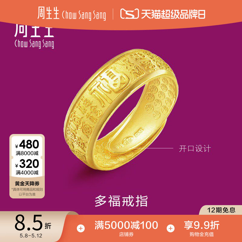 520礼物周生生多福字足金黄金戒指时尚开口戒金戒指男士68259R
