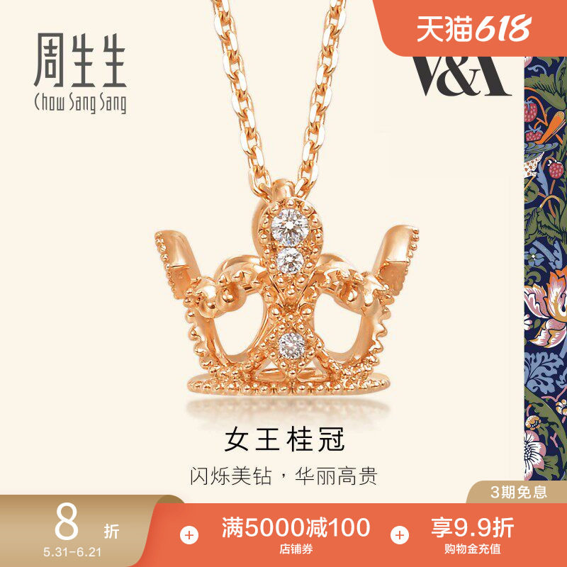 周生生V&A在逃公主钻石皇冠项链18k金桂冠套链87041N