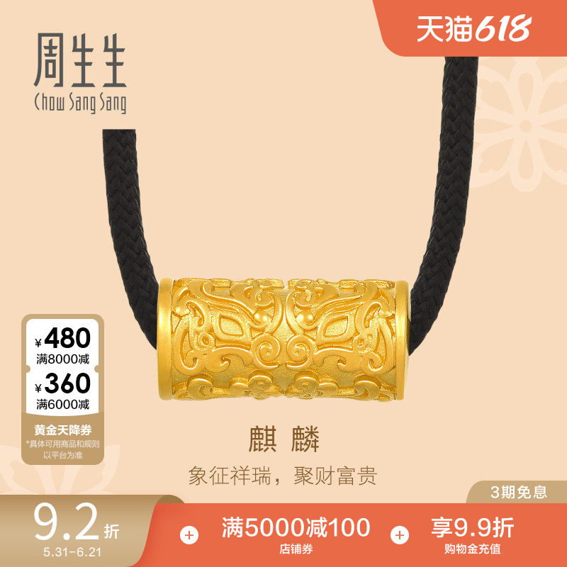 周生生古法黄金麒麟黄金项链黄金足金吊坠90494Z计价