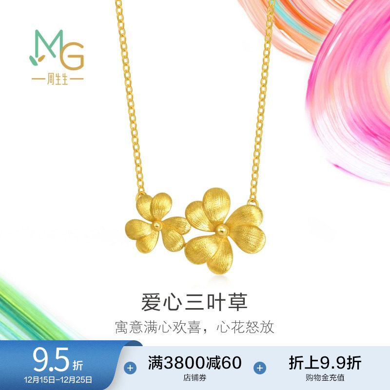 圣诞礼物周生生黄金足金微糖系列爱心三叶草项链95519N计价