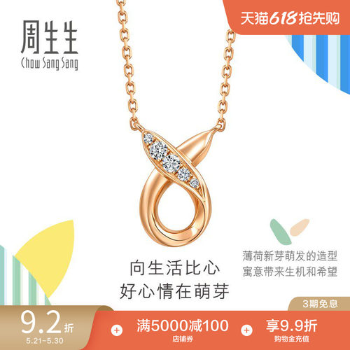 周生生萌芽系列钻石项链