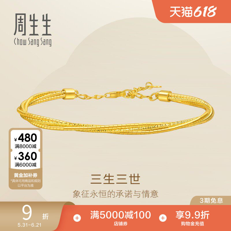 周生生爆闪满天星镯子麻花黄金足金三生三世手镯95622K
