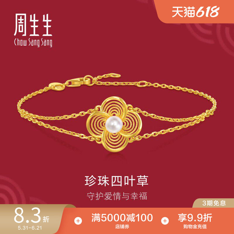 周生生结婚礼物生生有囍珍珠黄金手链婚嫁三金五金95619B定价