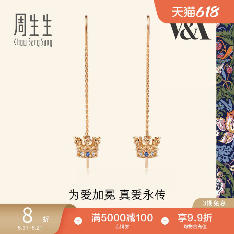 周生生V&A在逃公主蓝宝石皇冠耳线18K玫瑰金耳饰送女友90599E