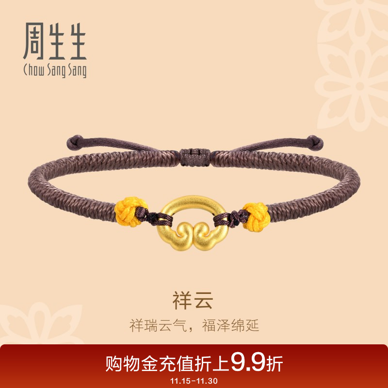 周生生黄金祥云编织手绳手链