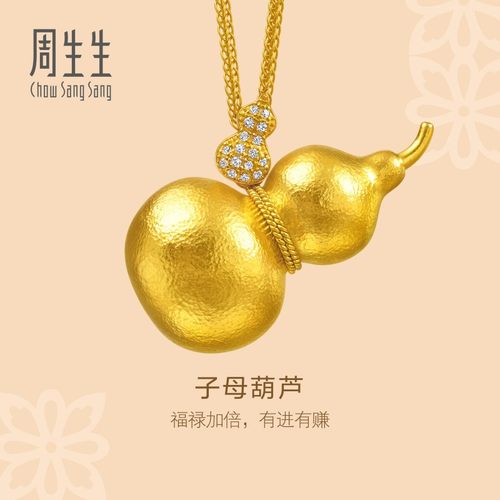 圣诞周生生东方古祖足金镶嵌钻石福禄子母葫芦黄金项链大版95835N