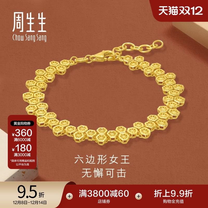圣诞礼物周生生gin足金3D打印立体镂空蜂巢爆闪黄金手链94521B