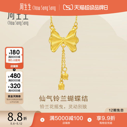 母亲节礼物周生生黄金足金蝴蝶结项链在逃公主黄金项链95299N计价