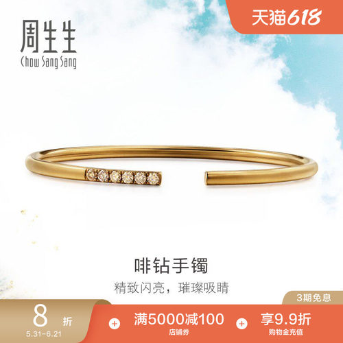 周生黄金腕玩钻石手镯