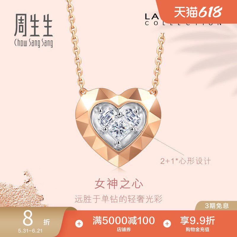 周生生珠宝Lady Heart钻石项链18K金爱心套链93364N