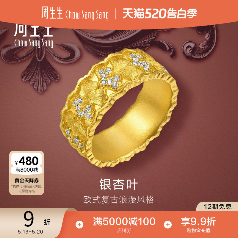 周生生金韵罗曼系列复古足金镶嵌钻石银杏叶黄金戒指95806R