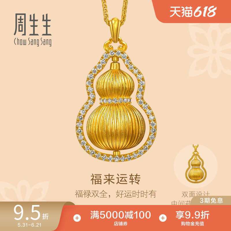 周生生东方古祖福来运转足金镶嵌钻石点钻葫芦黄金项链大版95842N