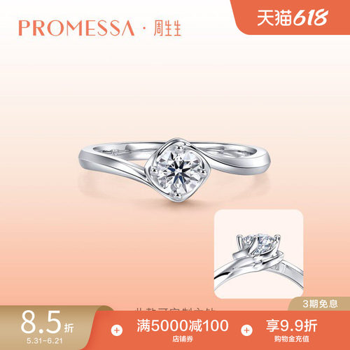 周生生promessa18k金钻石戒指