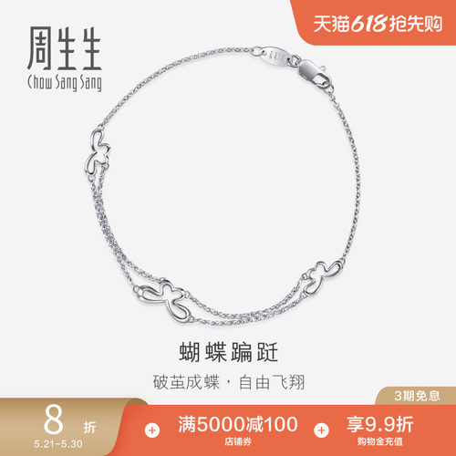 周生生pt950铂金蝴蝶手链定价