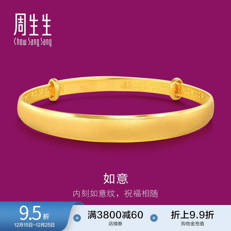 周生生珠宝首饰开口婚嫁手镯计价