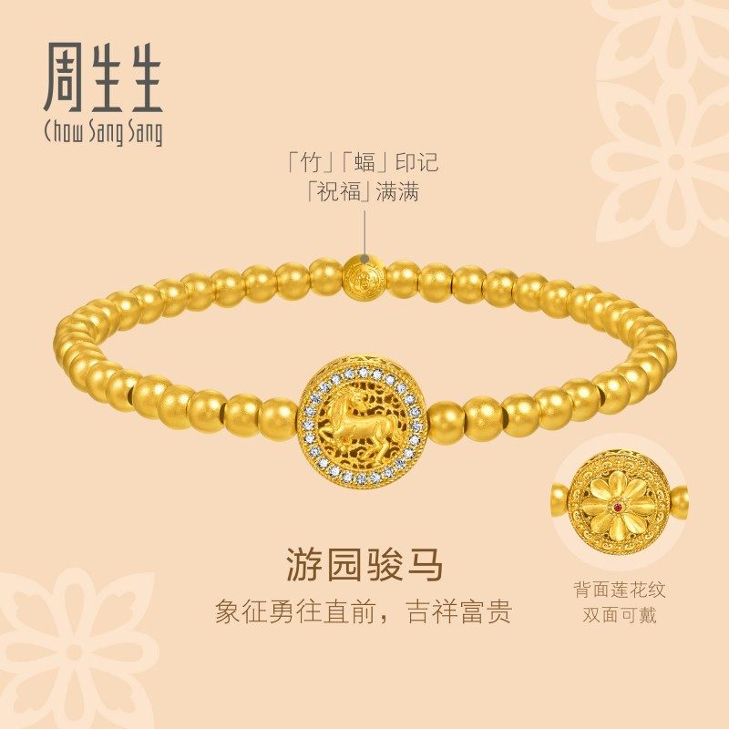 周生生东方古祖足金镶嵌钻石红宝石骏马小金珠珠串黄金手链96345B