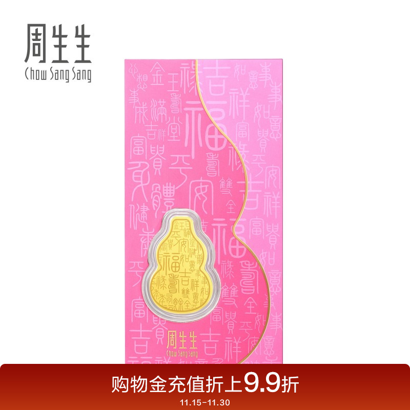 周生生金片生生有礼黄金压岁钱福禄福禄葫芦金片足金金币92036D