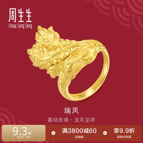 周生生结婚礼物足金生生有囍黄金凤戒指婚嫁三金五金开口戒94543R