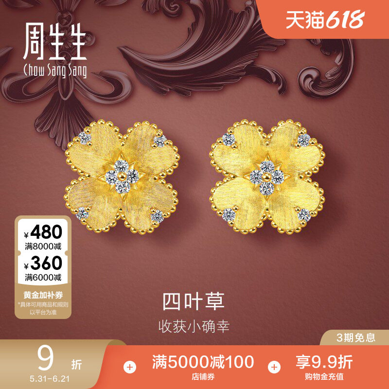 周生生金韵罗曼系列足金镶嵌钻石幸运之花黄金耳钉95101E