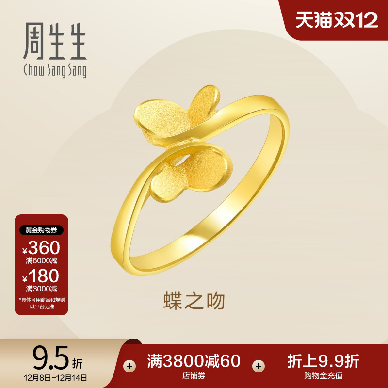 周生生黄金立体蝴蝶戒指