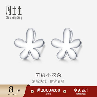 周生生Pt950铂金花仔耳环真人秀白金耳钉79703E