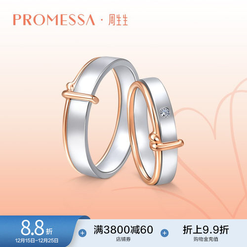 周生生promessa同心18k钻石戒指