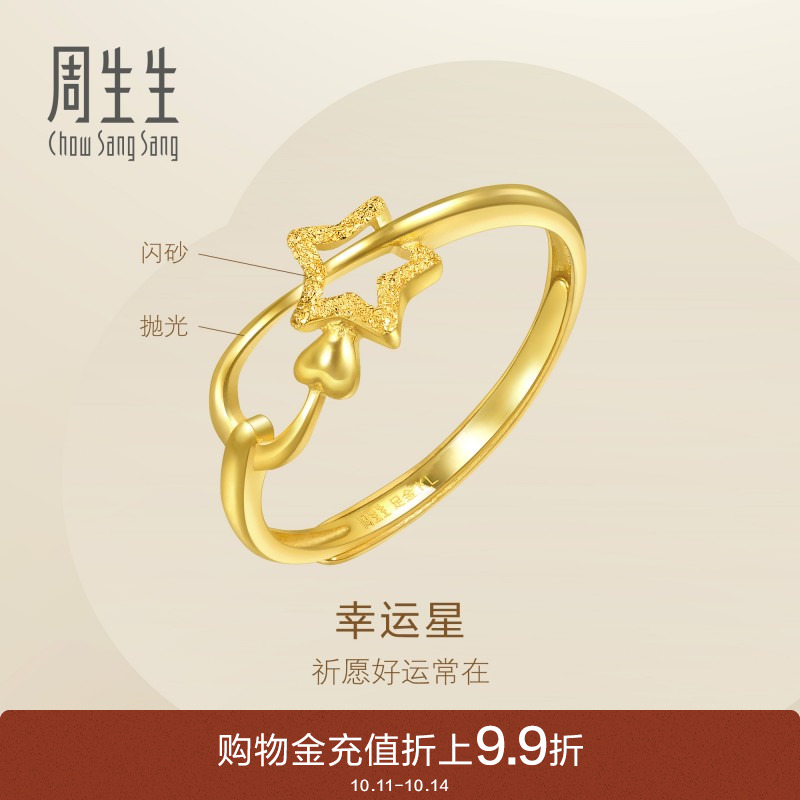 周生生足金幸运星戒指女开口戒