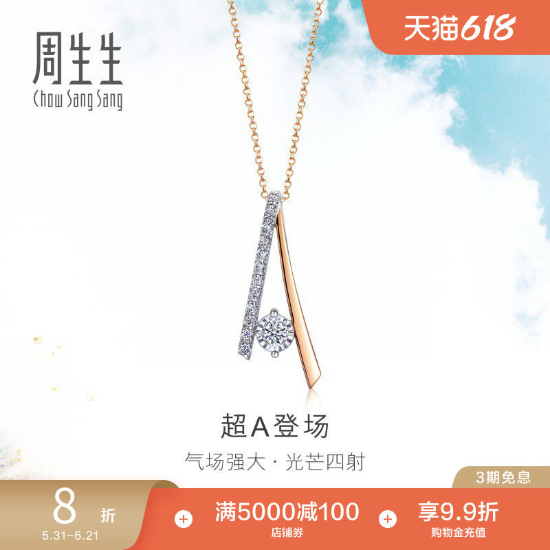 周生生18K白色及玫瑰色黄金炫幻钻石项链女生套链93085U