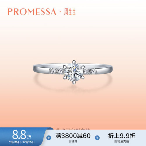 周生生promessa星宇钻石戒指求婚