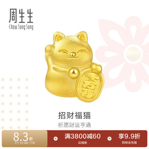 周生生黄金招财猫转运珠足金串珠