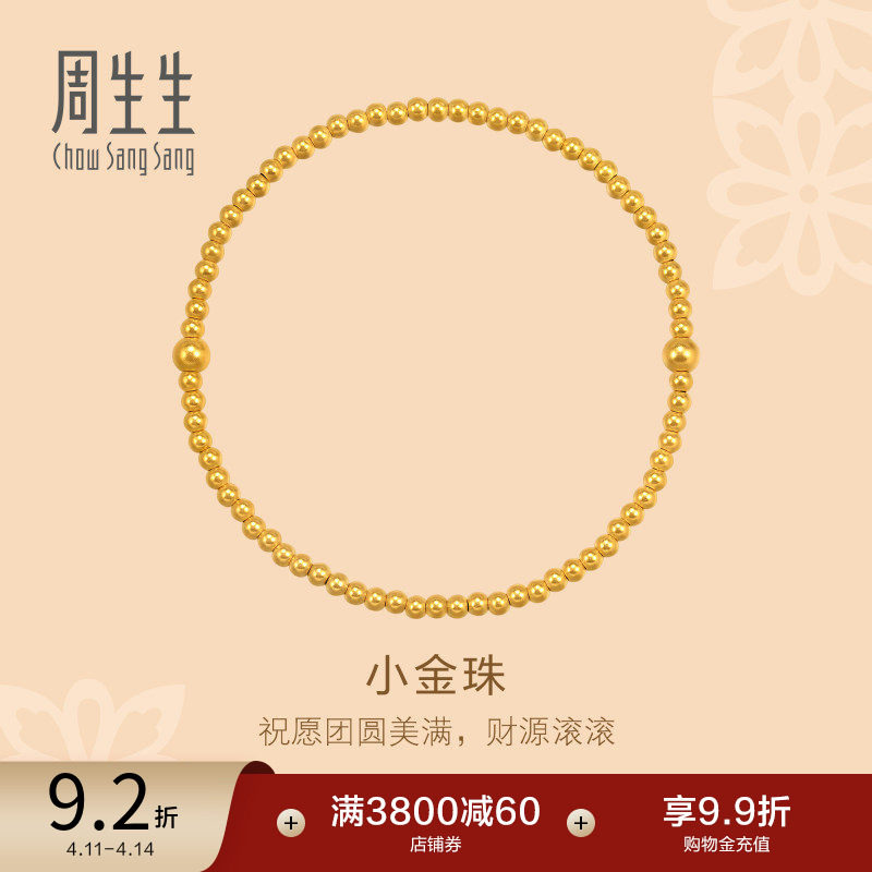 周生生东方古祖足金小金珠盘缠古法黄金手链95649B