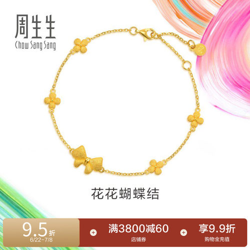 周生生微糖系列黄金足金蝴蝶结手链珠宝首饰95626B计价