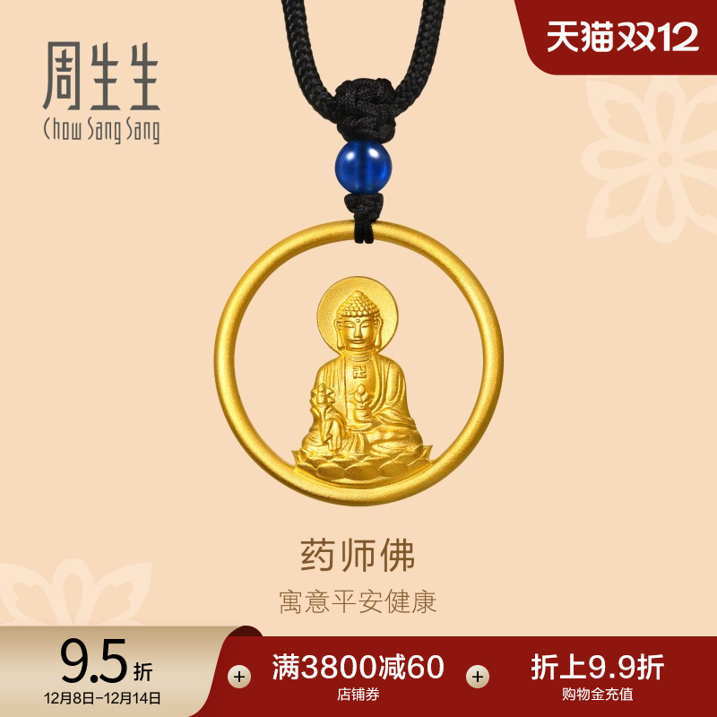 周生生黄金佛有缘药师如来项链