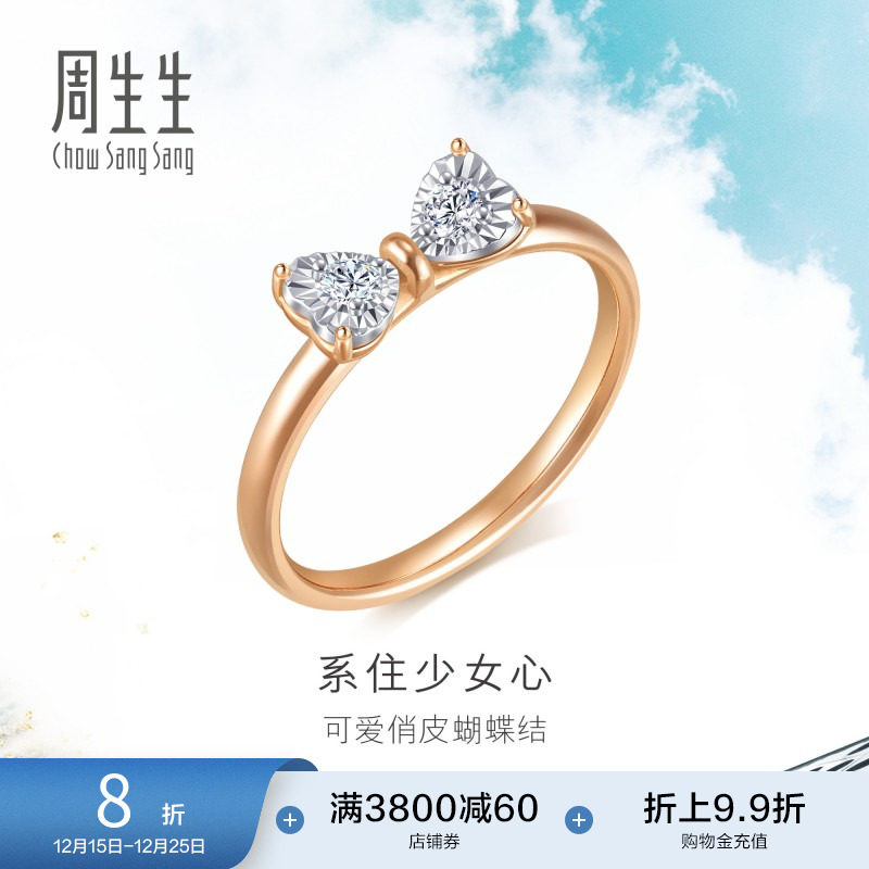 周生生Daily Luxe炫幻钻石在逃公主蝴蝶结戒指93032R