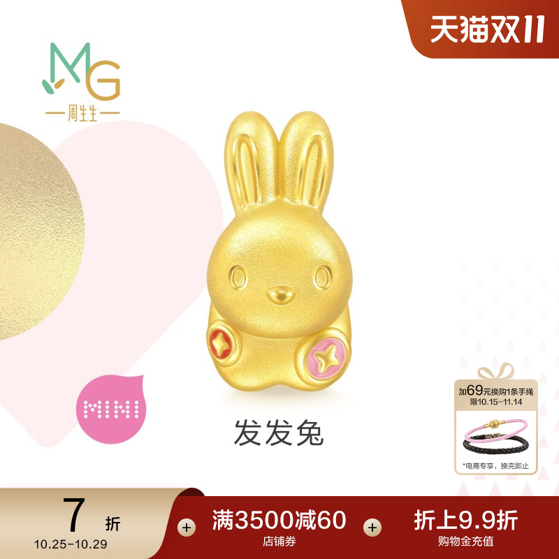 足金周生生Charme生肖兔黄金发发兔转运珠足金兔子串珠93618C