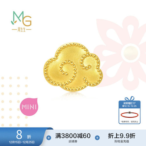 周生生黄金祥云转运珠足金